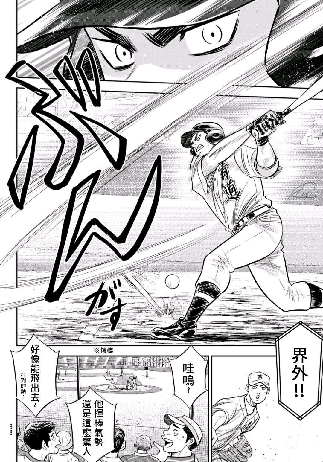 第2部231话 我的任务