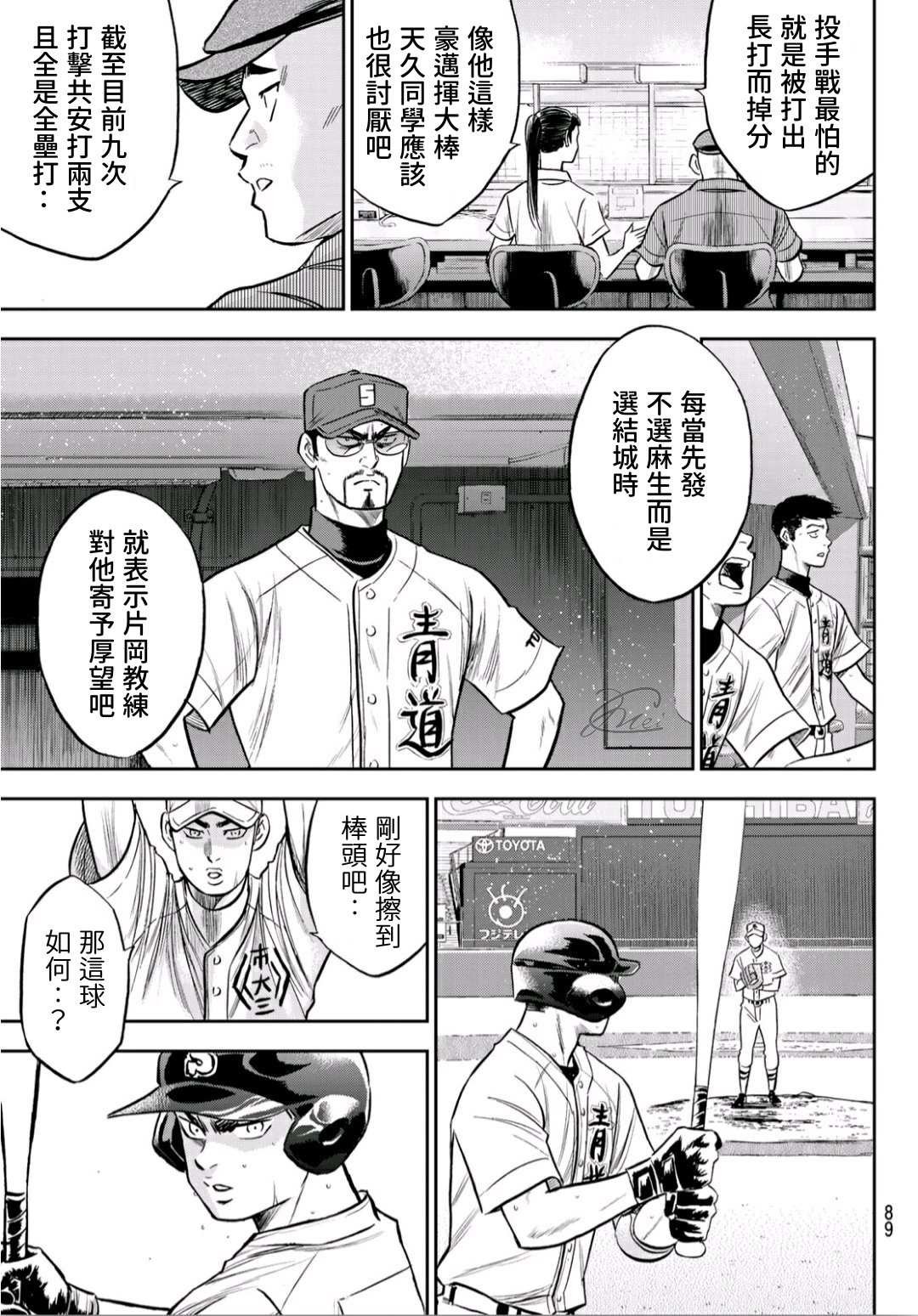 第2部231话 我的任务