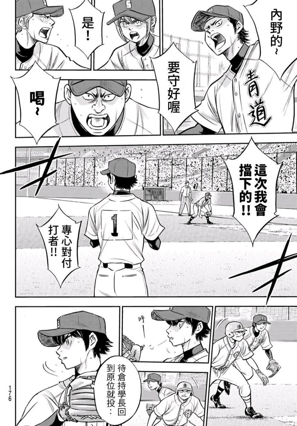 第2部234话 王牌的理念