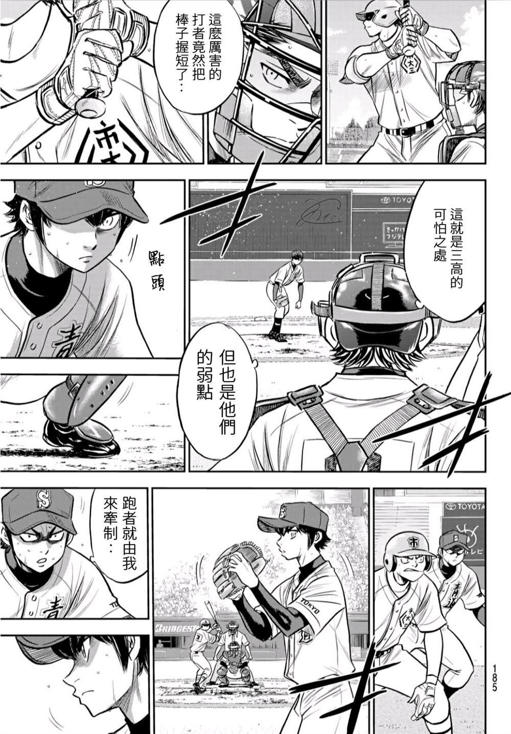 第2部234话 王牌的理念