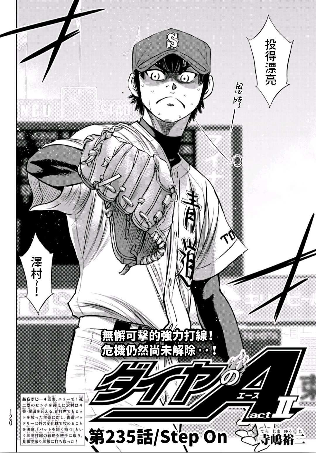 第2部235话 Step On