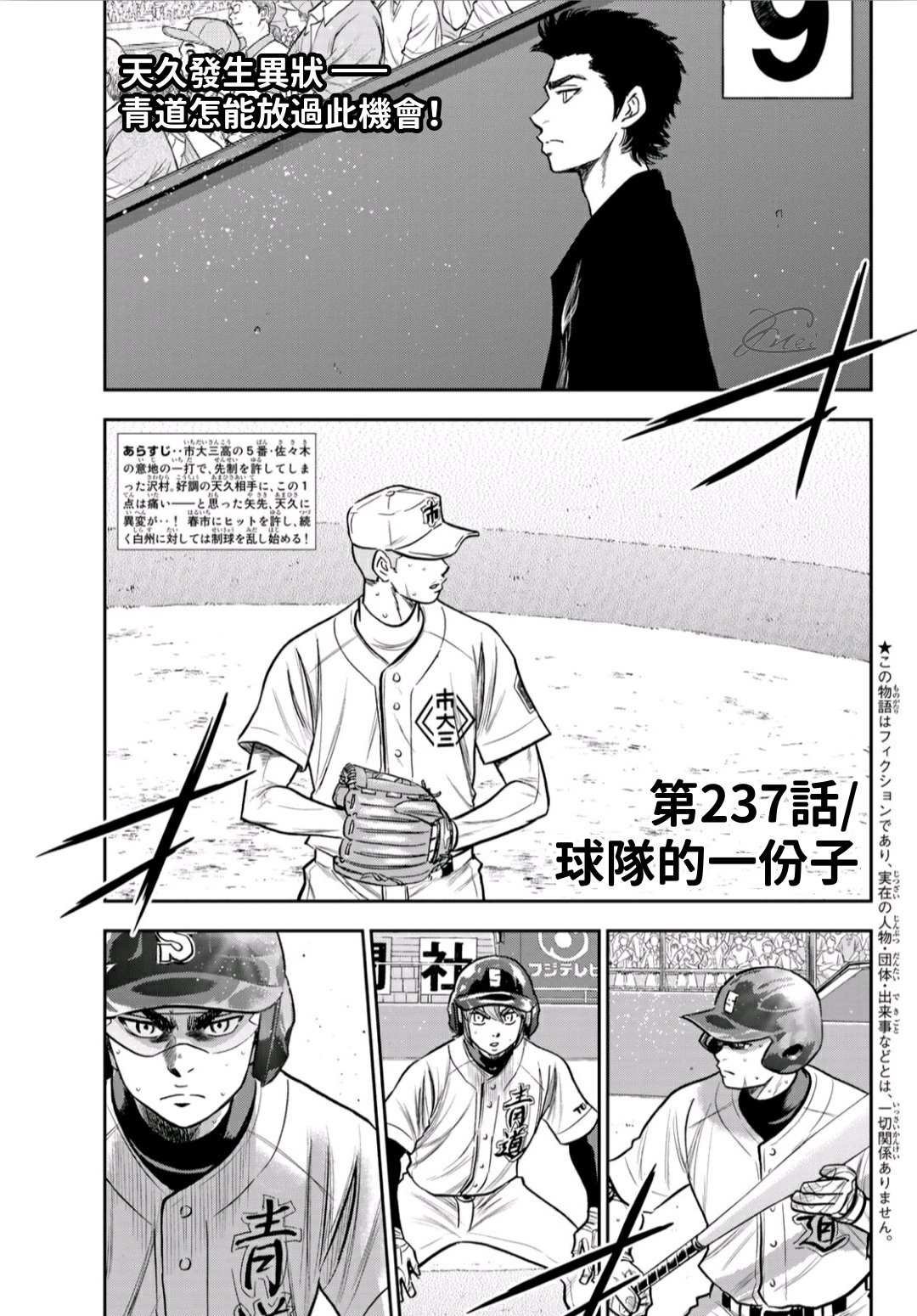 第2部237话 球队的一分子