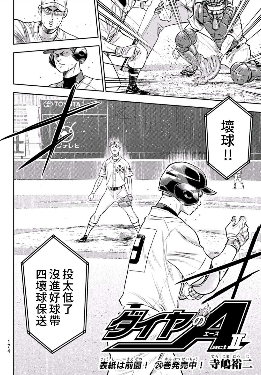 第2部237话 球队的一分子