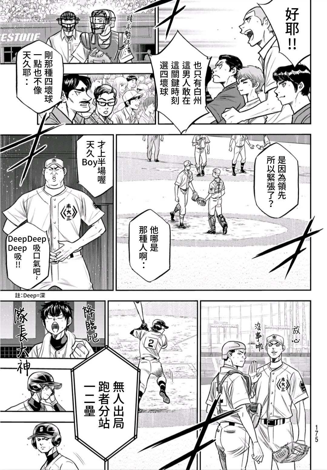 第2部237话 球队的一分子