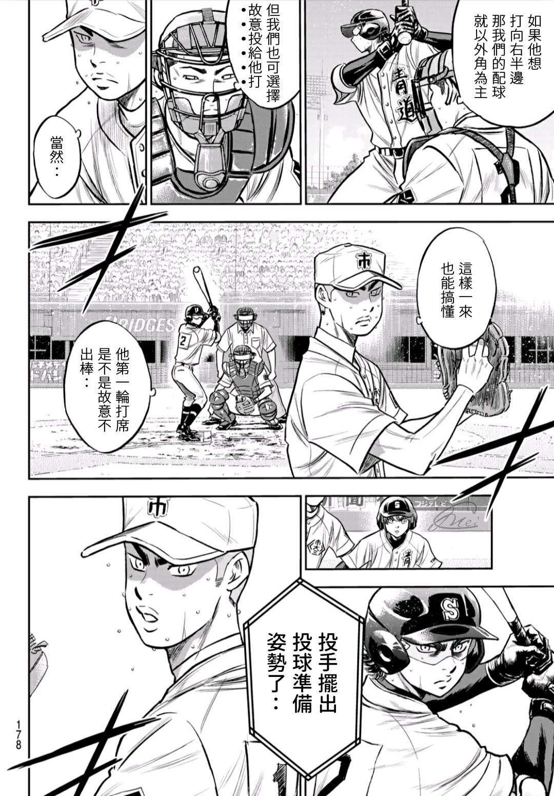 第2部237话 球队的一分子