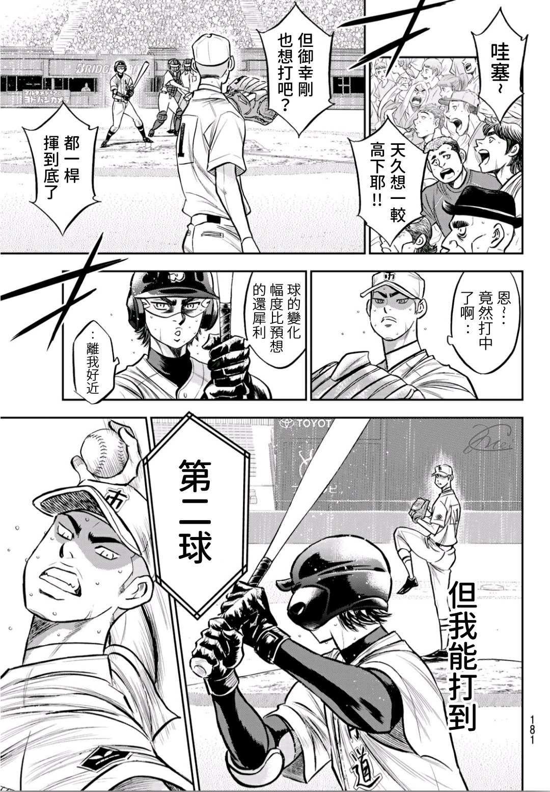 第2部237话 球队的一分子