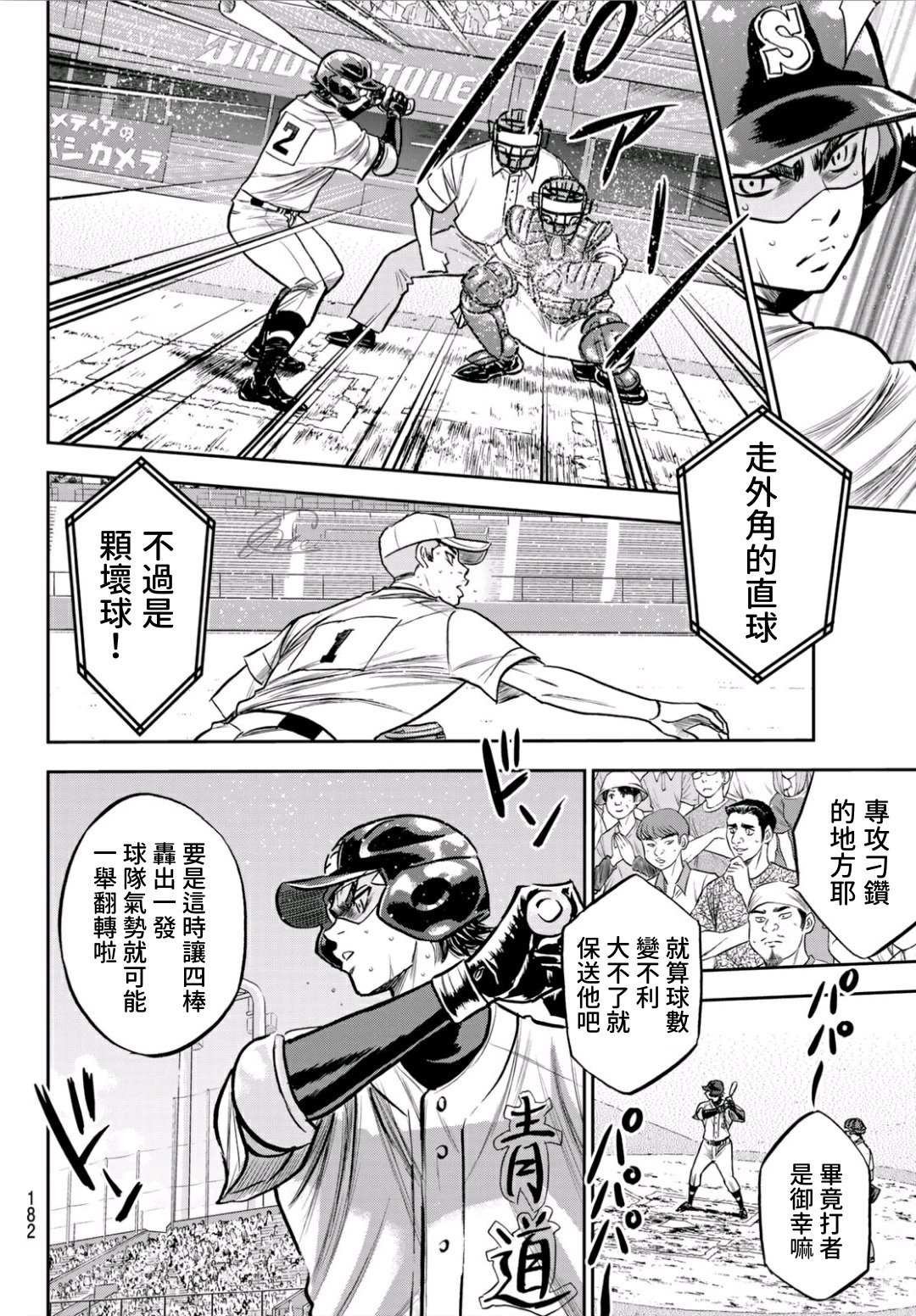 第2部237话 球队的一分子