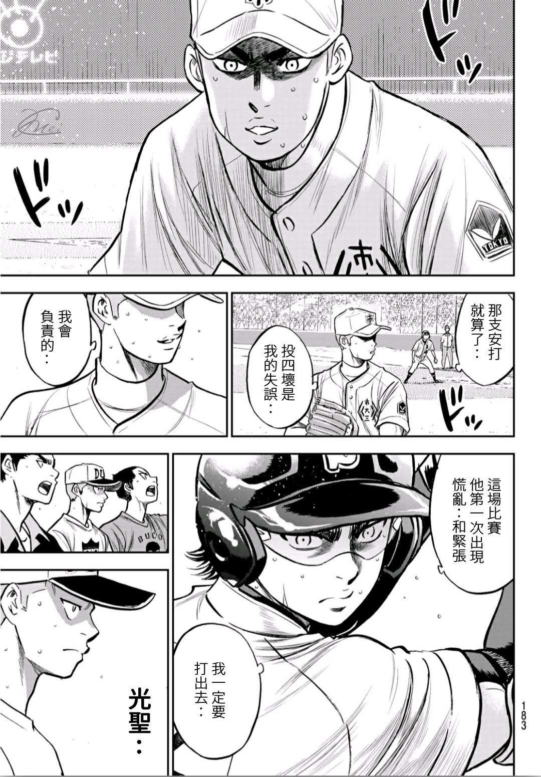 第2部237话 球队的一分子
