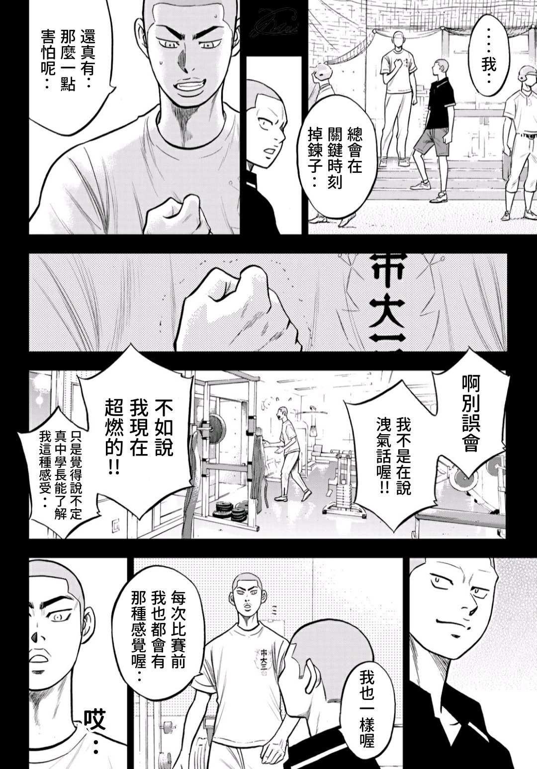 第2部237话 球队的一分子