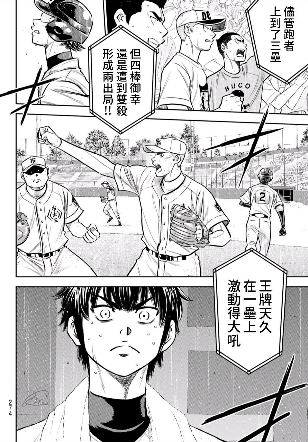 第2部238话 Beyond the limit
