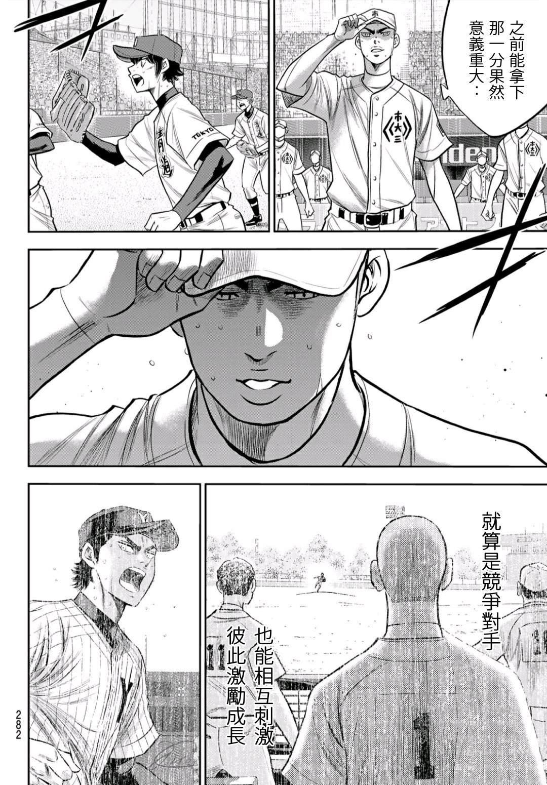 第2部238话 Beyond the limit
