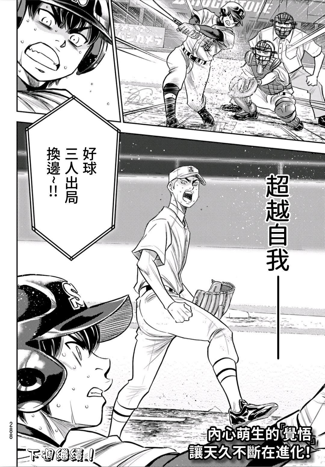 第2部238话 Beyond the limit