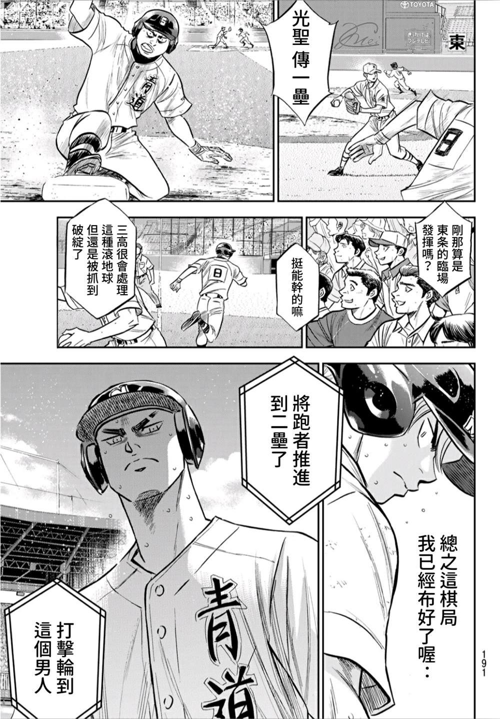 第2部241话 来自青道的施压