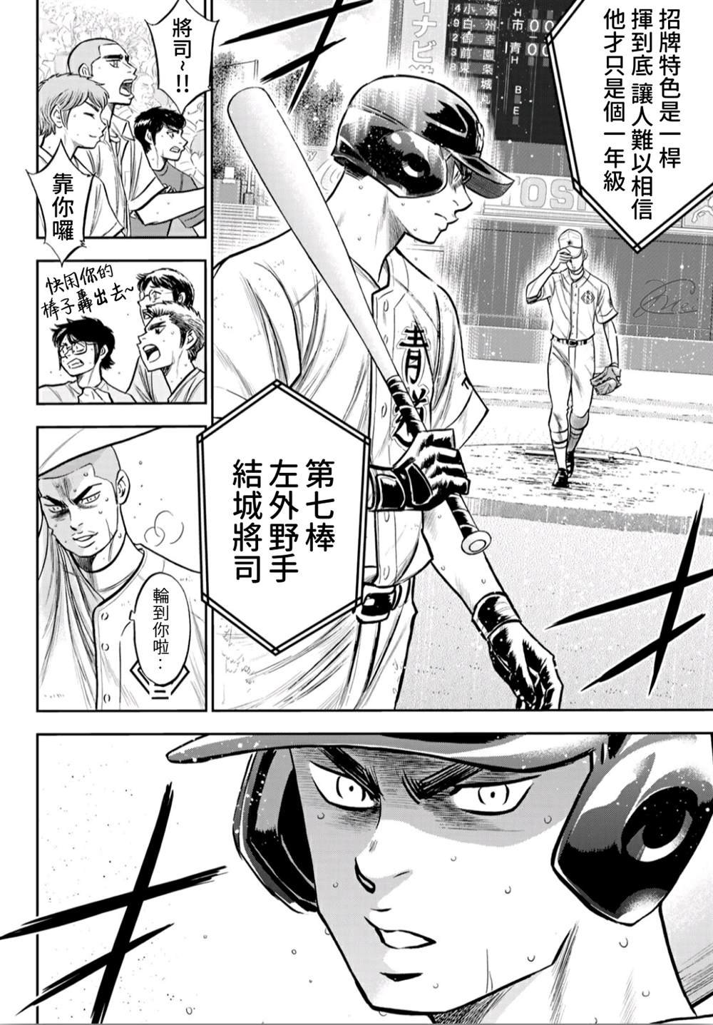 第2部241话 来自青道的施压