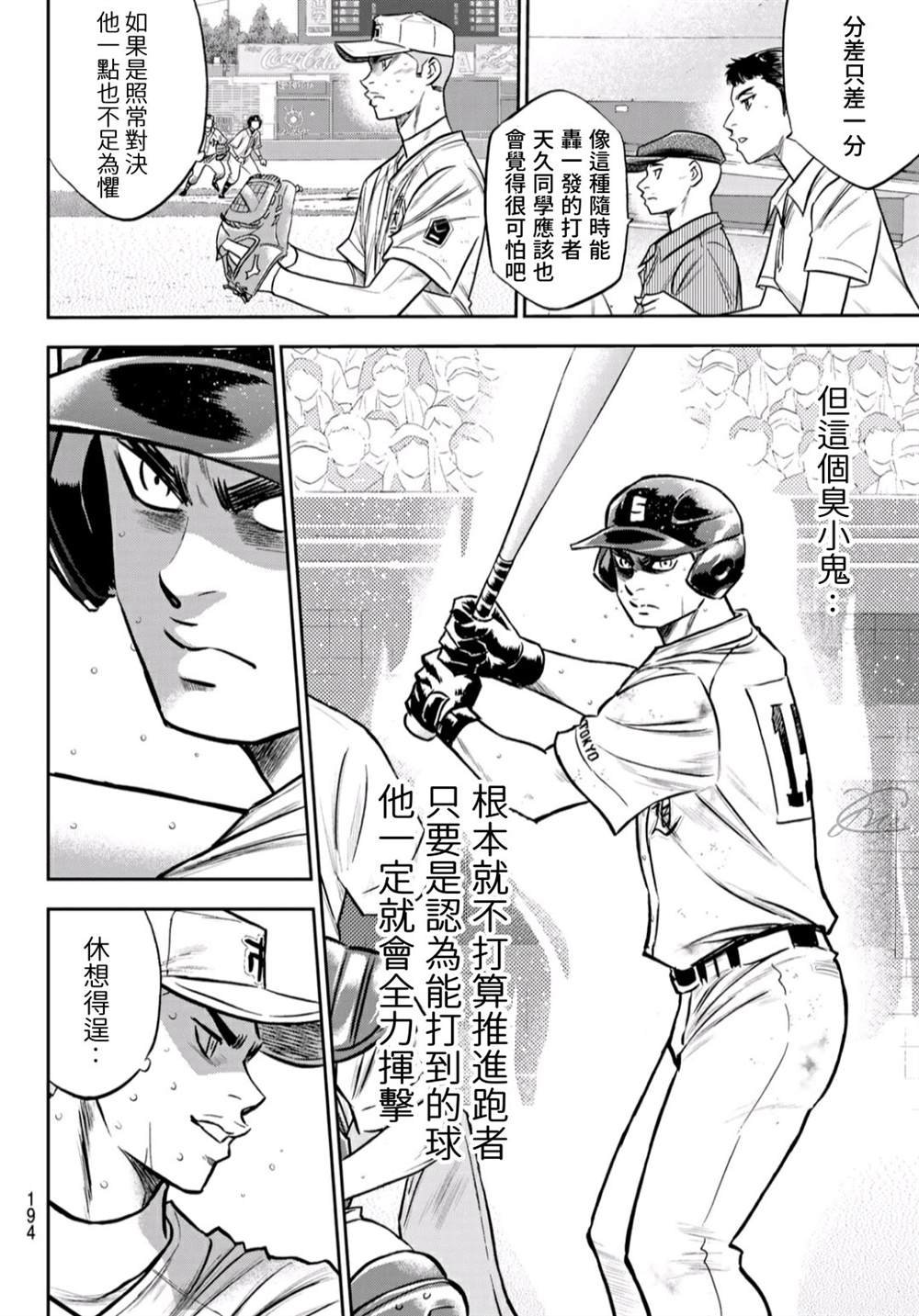 第2部241话 来自青道的施压