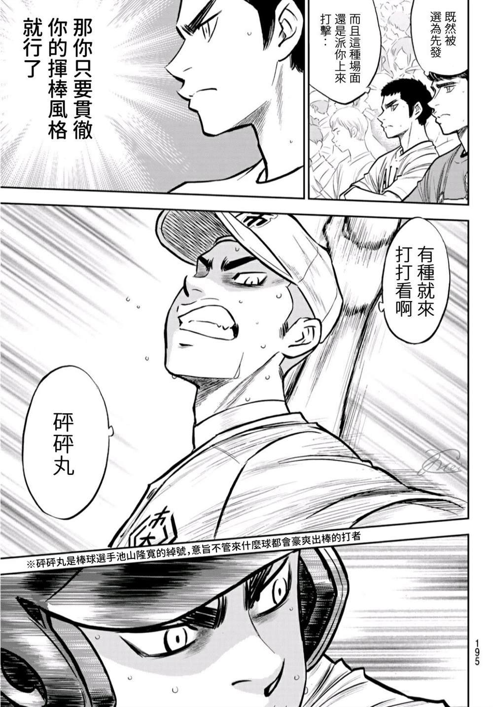 第2部241话 来自青道的施压