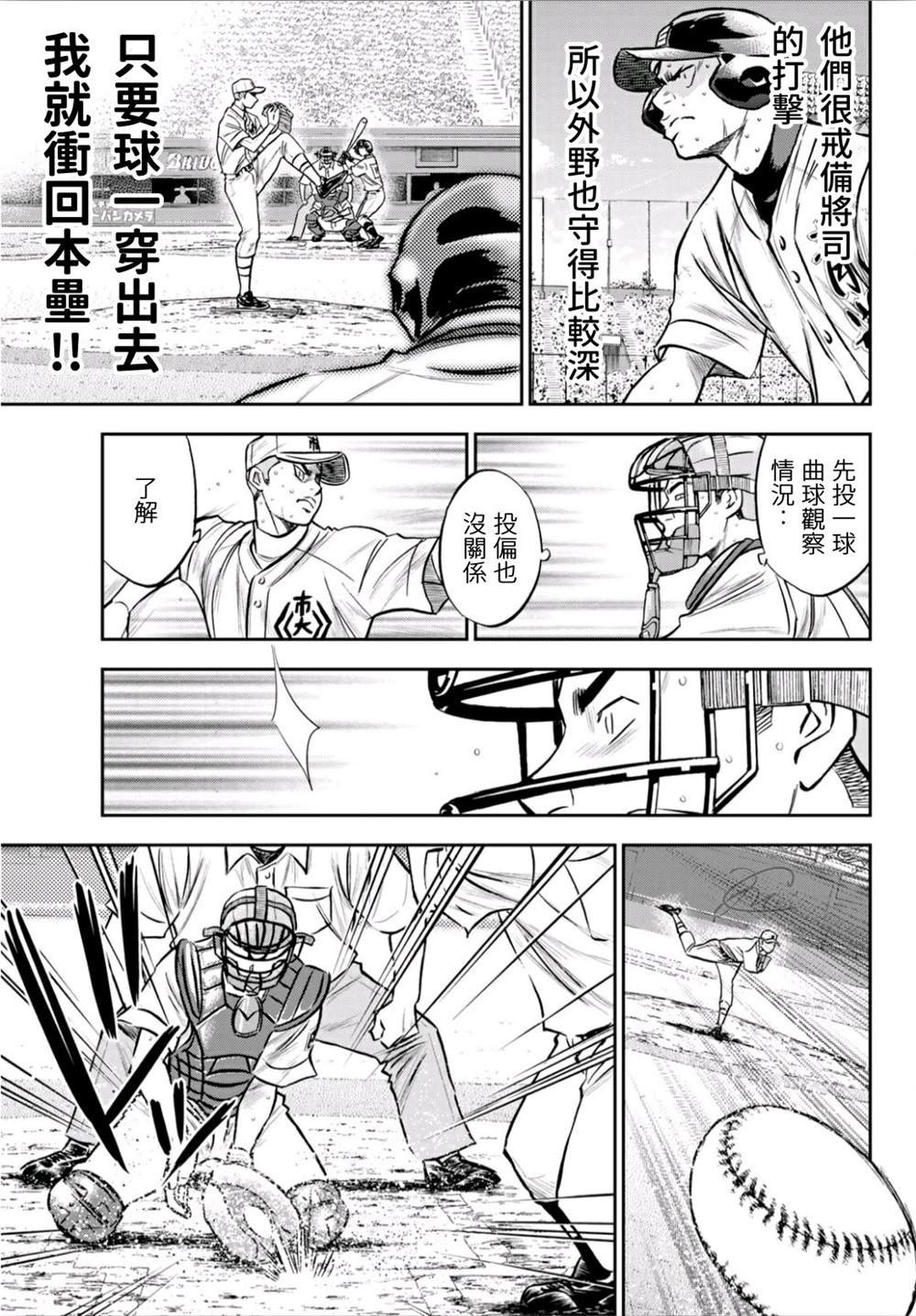 第2部241话 来自青道的施压