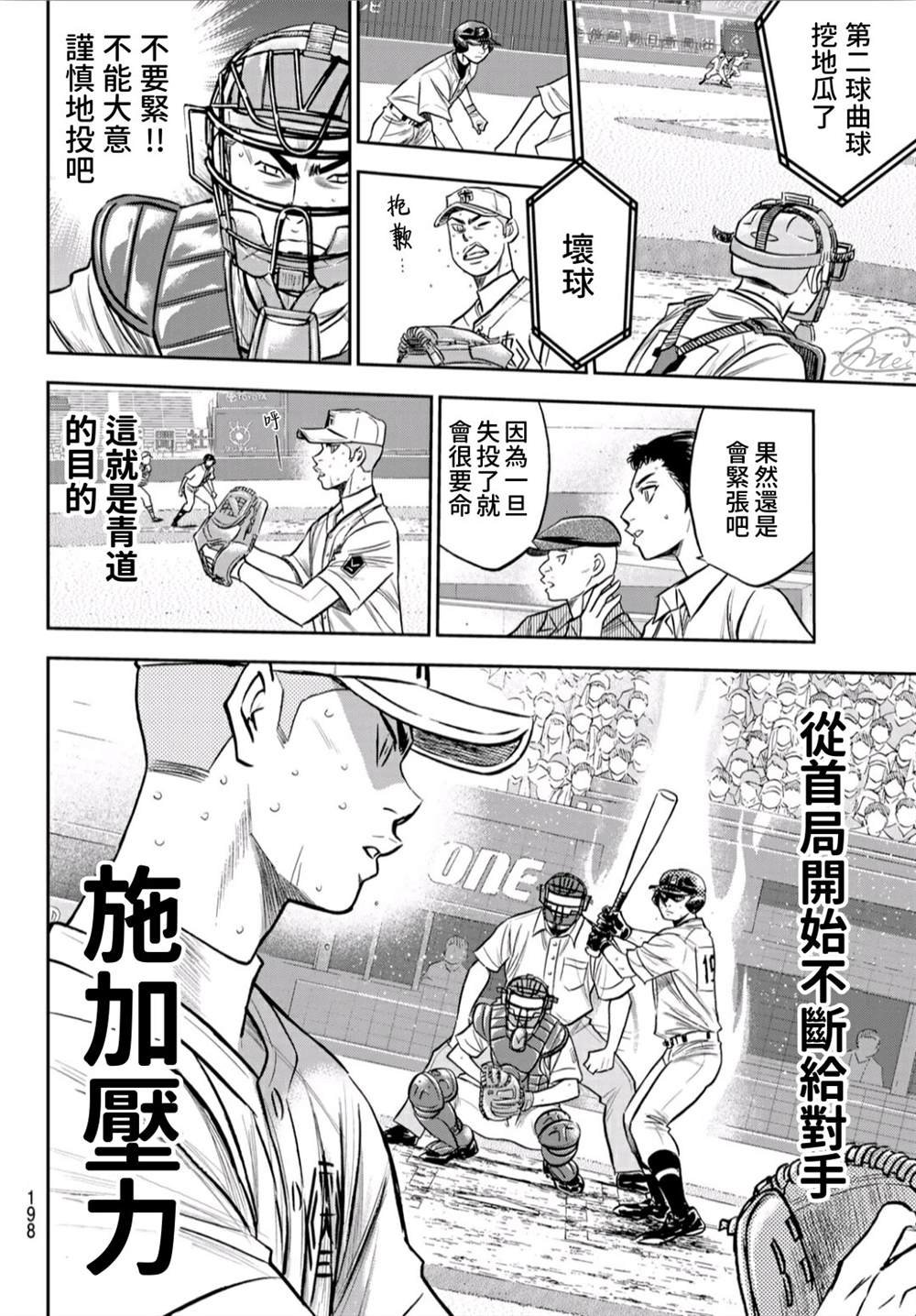 第2部241话 来自青道的施压