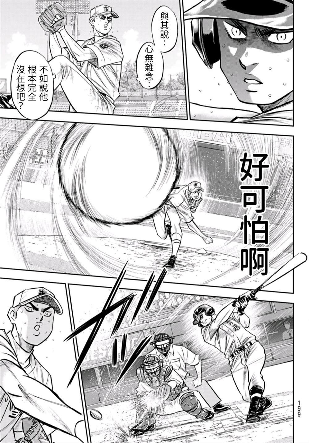 第2部241话 来自青道的施压