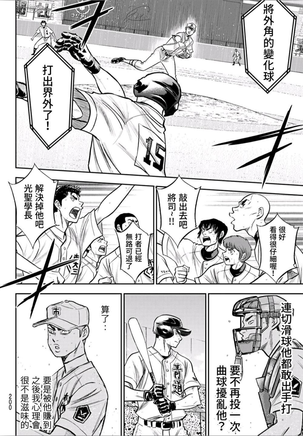 第2部241话 来自青道的施压