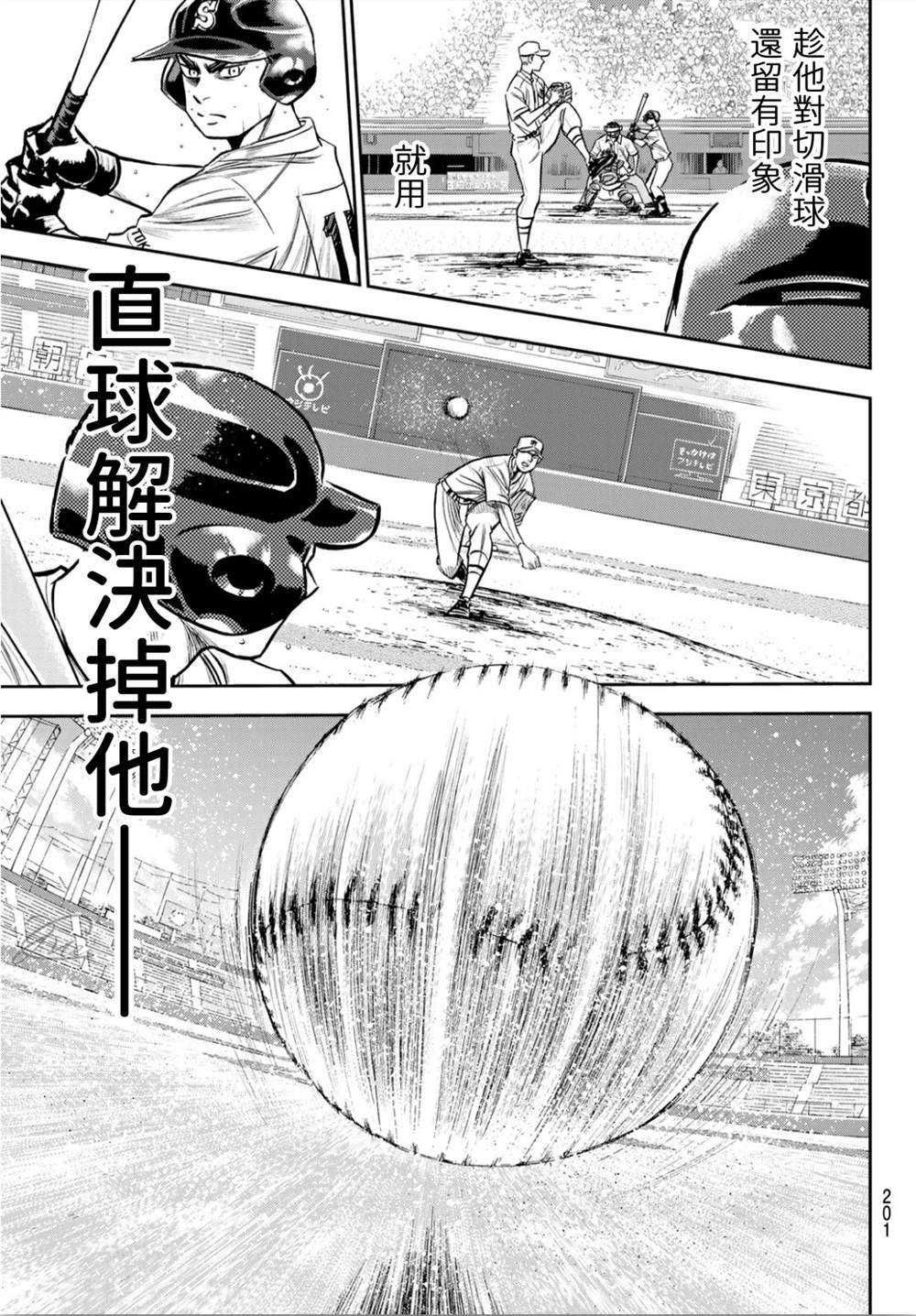 第2部241话 来自青道的施压