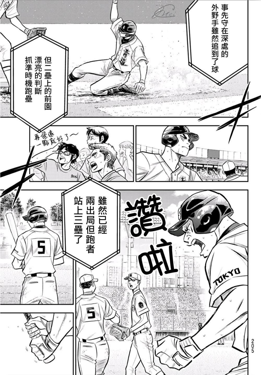 第2部241话 来自青道的施压