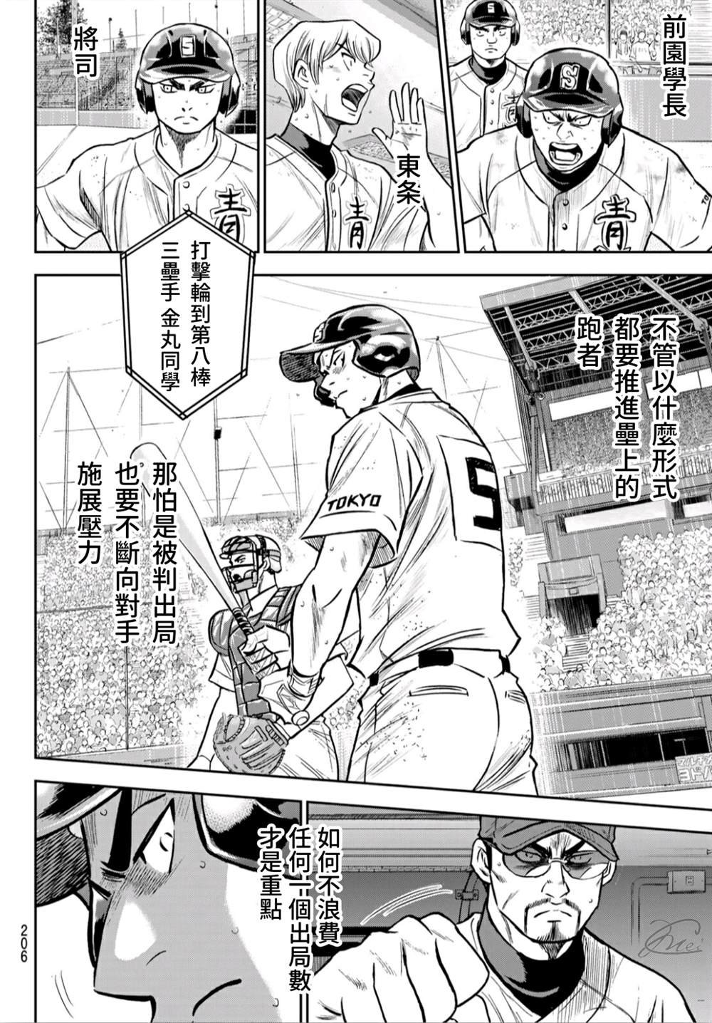 第2部241话 来自青道的施压
