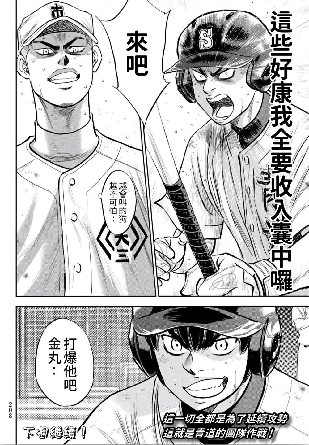 第2部241话 来自青道的施压