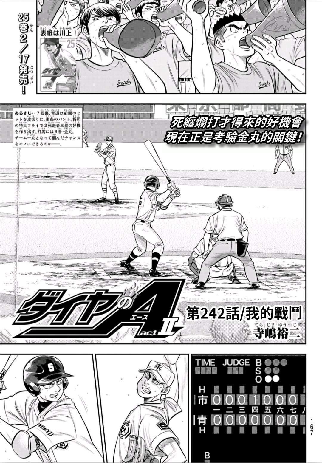 第2部242话 我的战斗