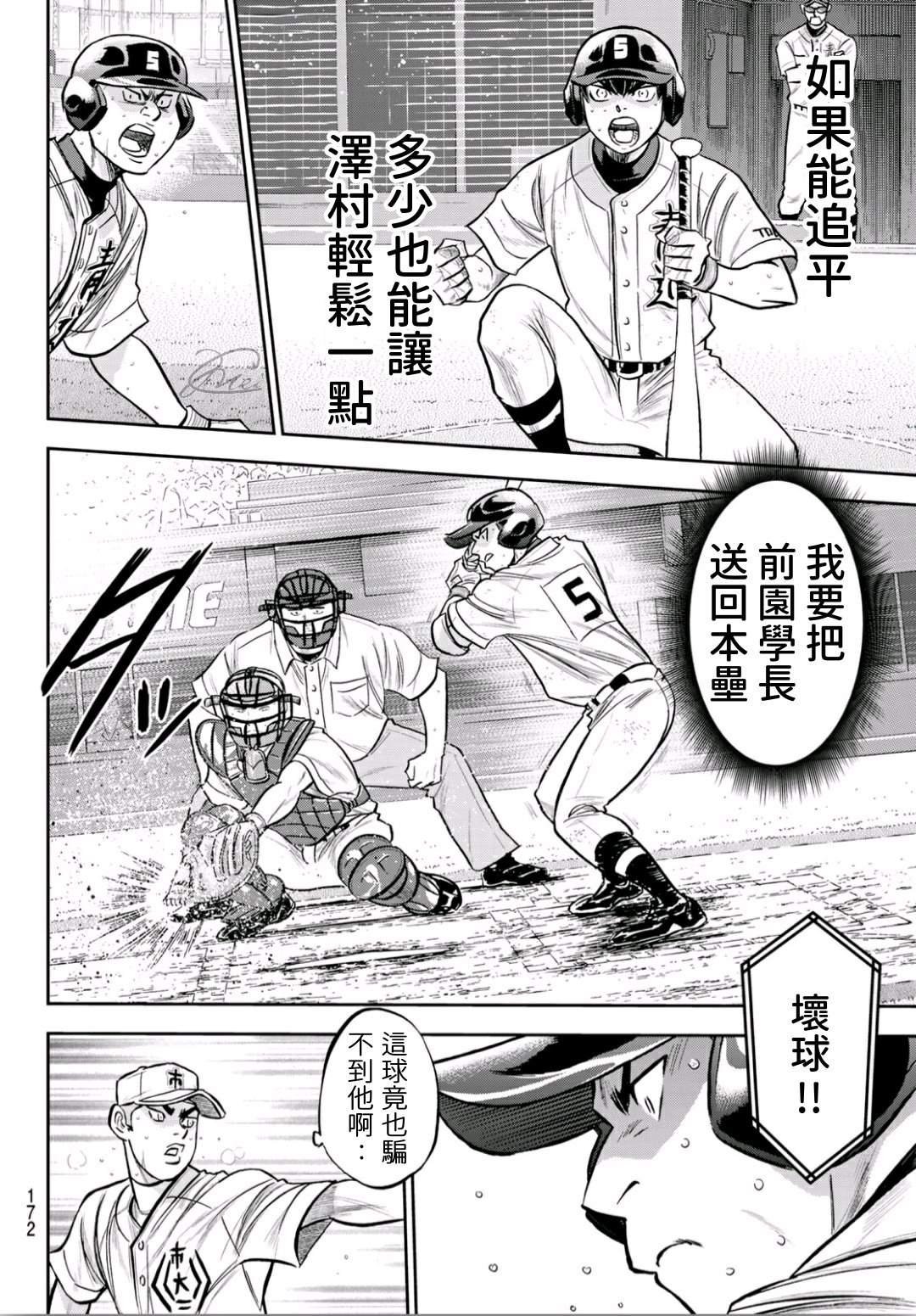 第2部242话 我的战斗