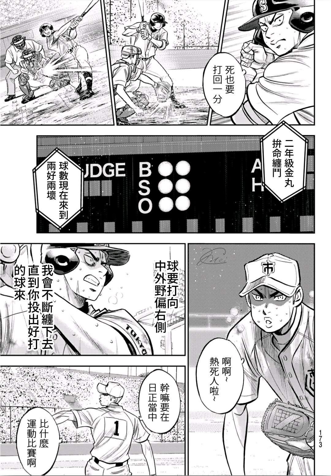 第2部242话 我的战斗