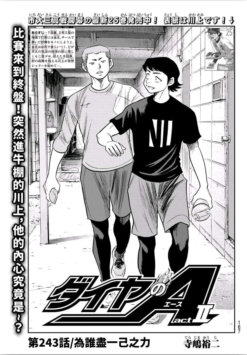第2部243话 为谁尽一己之力