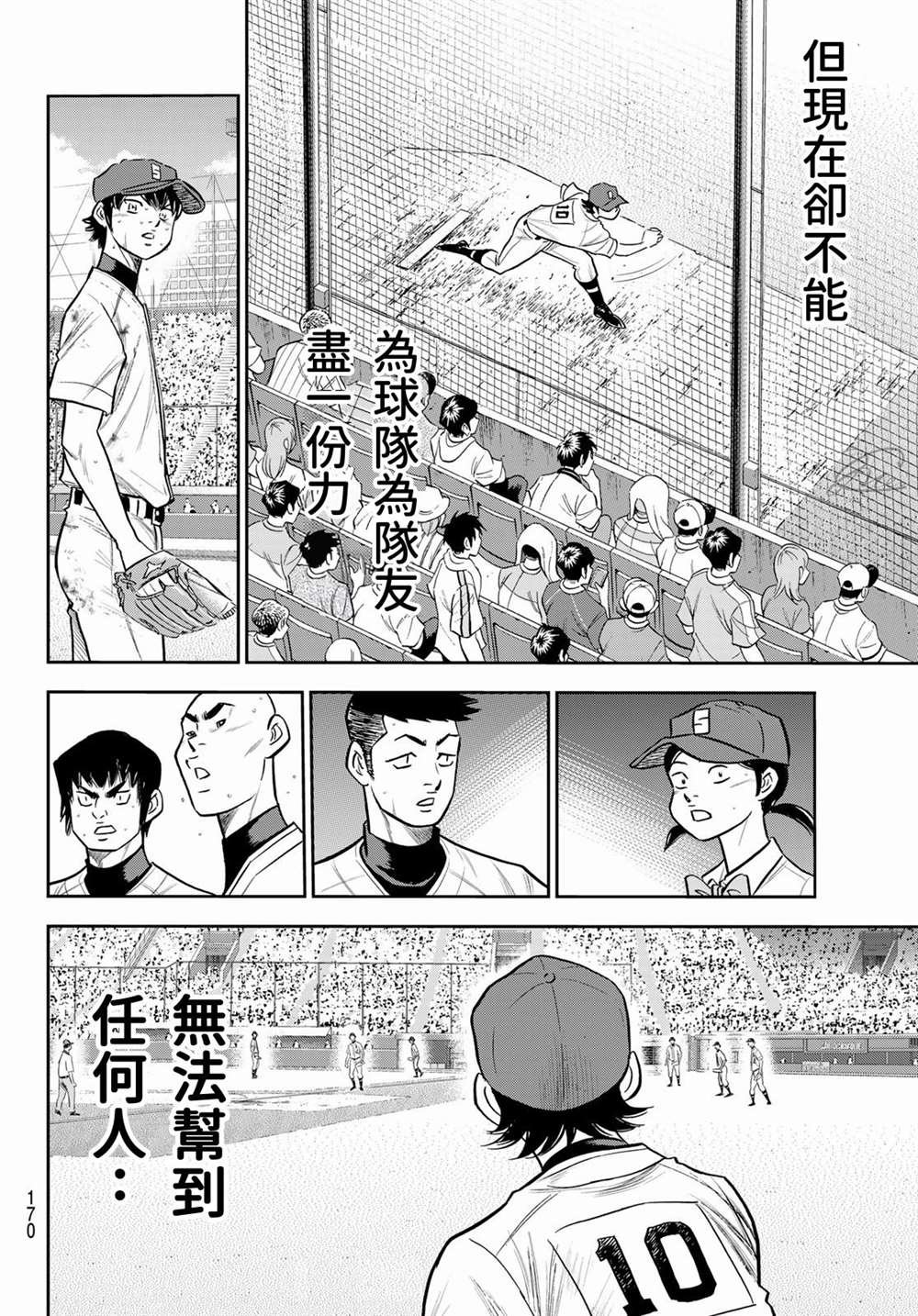 第2部243话 为谁尽一己之力