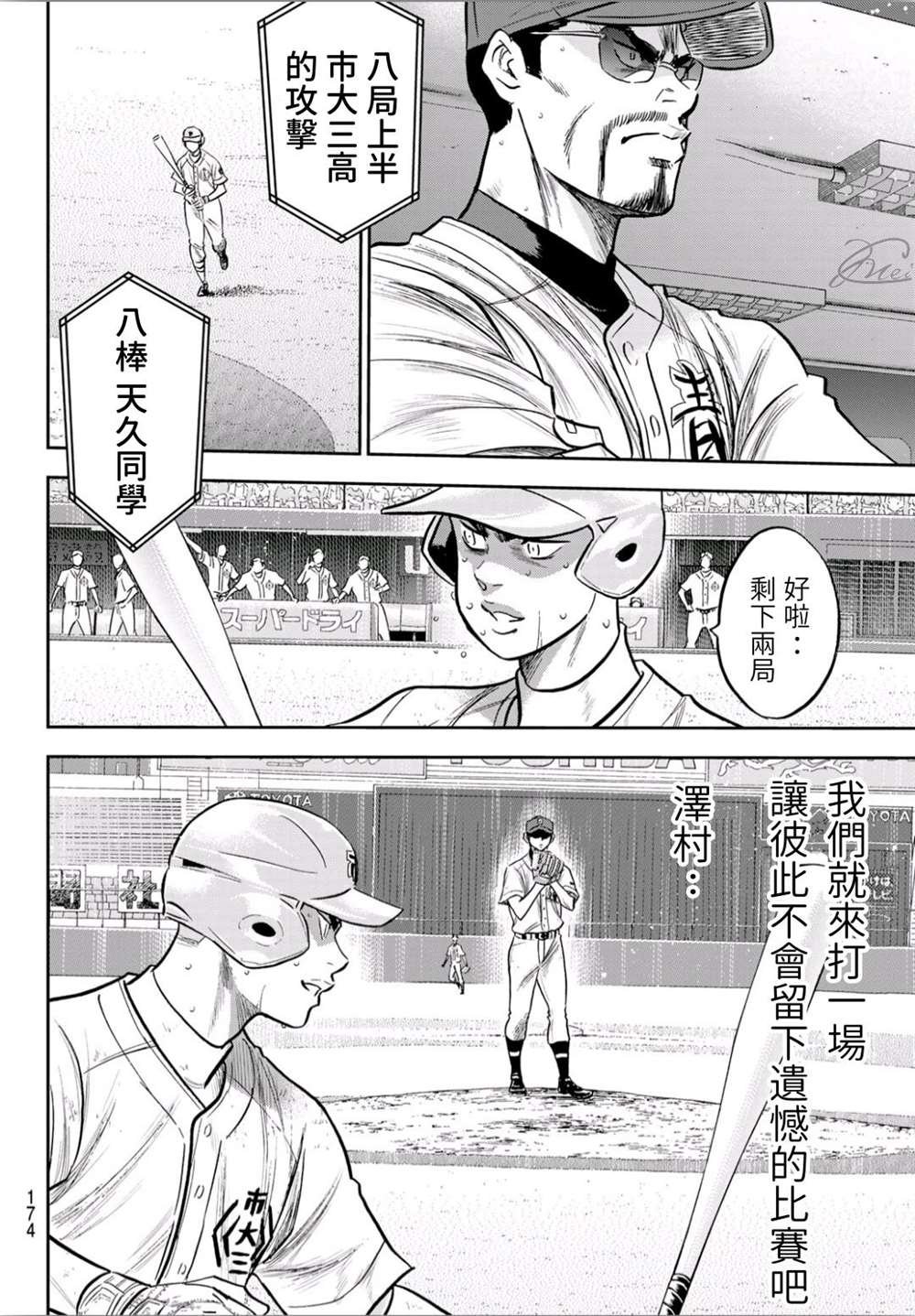 第2部243话 为谁尽一己之力