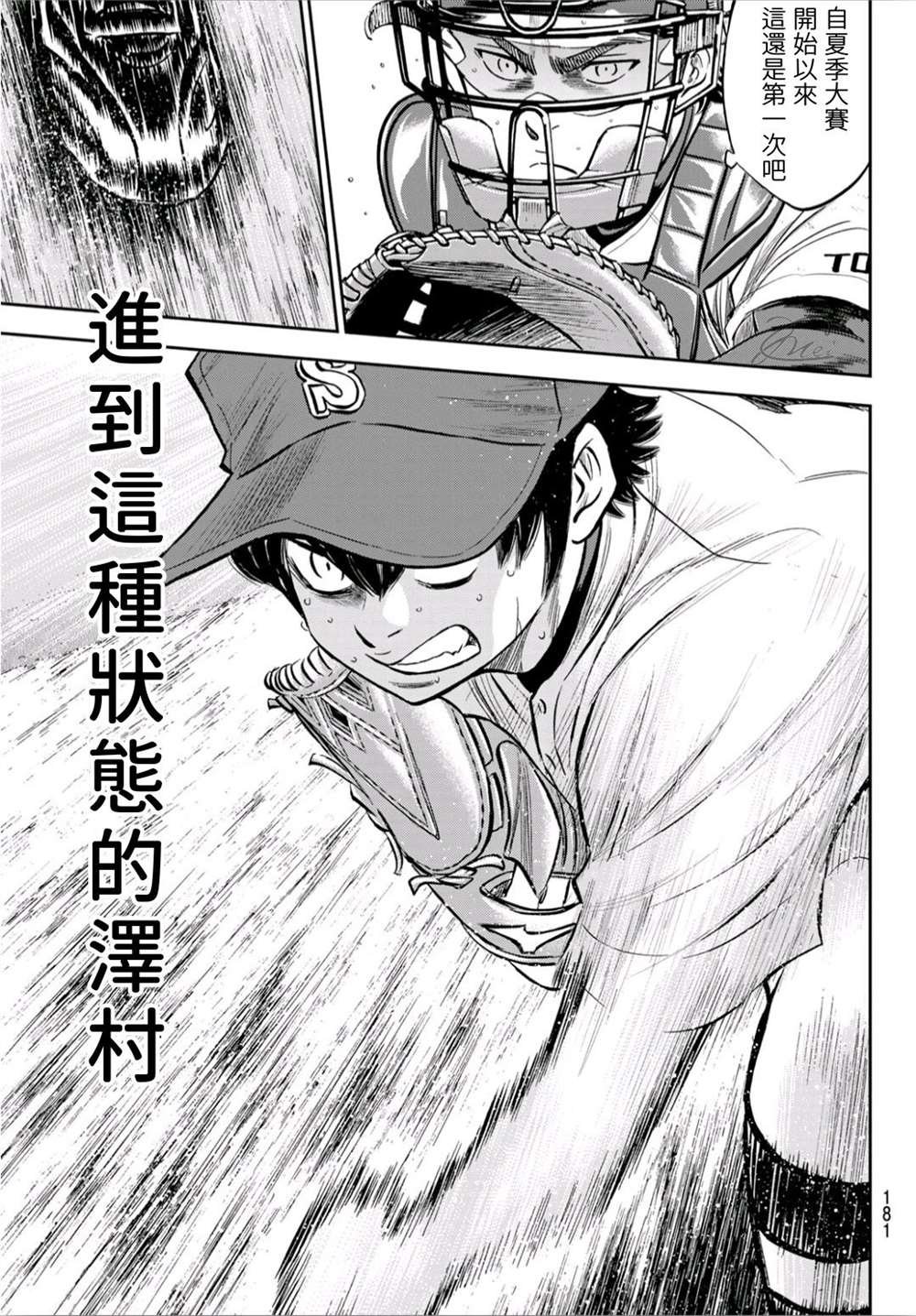 第2部243话 为谁尽一己之力
