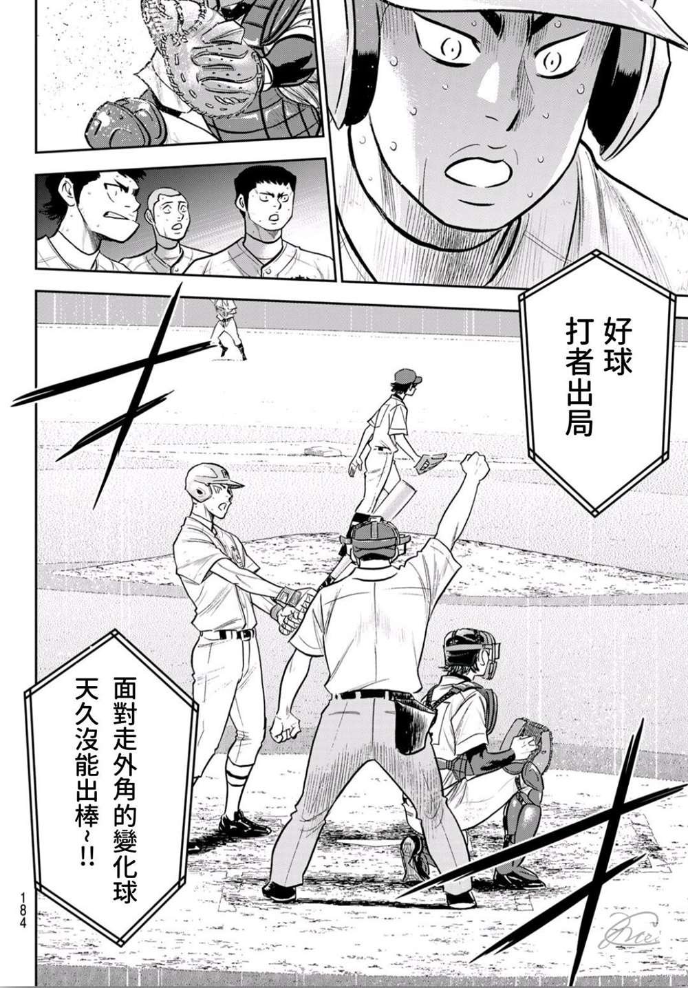 第2部243话 为谁尽一己之力