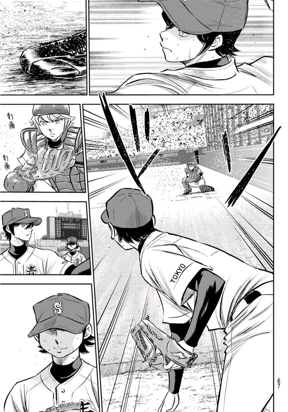 第2部244话 不论是谁在投球场上