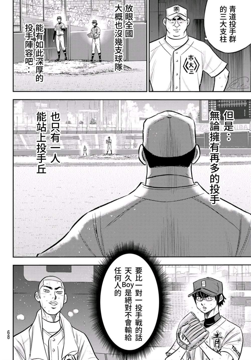 第2部244话 不论是谁在投球场上