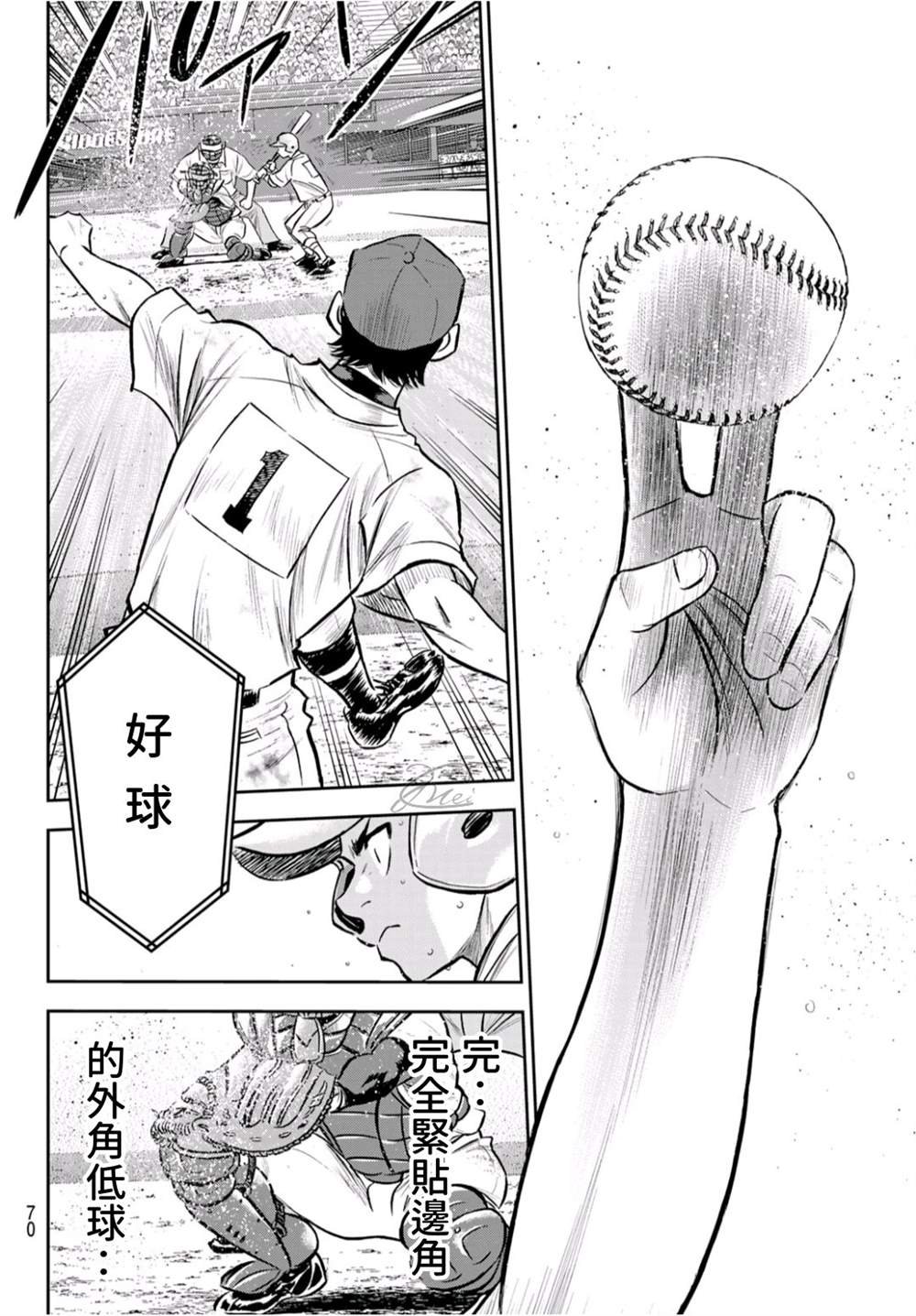 第2部244话 不论是谁在投球场上
