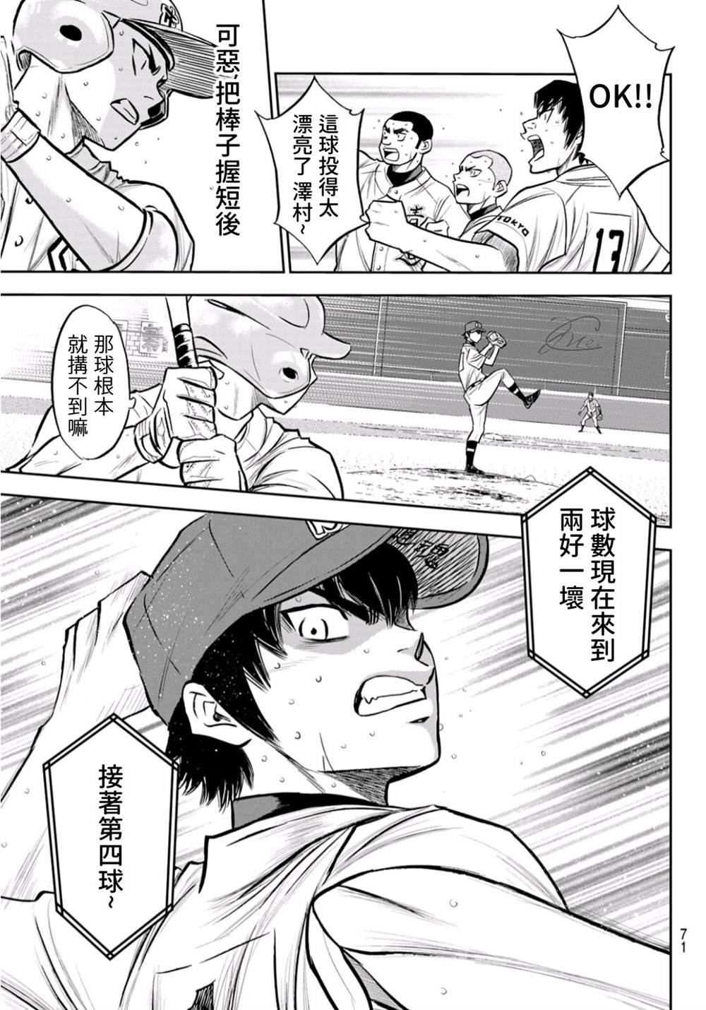 第2部244话 不论是谁在投球场上