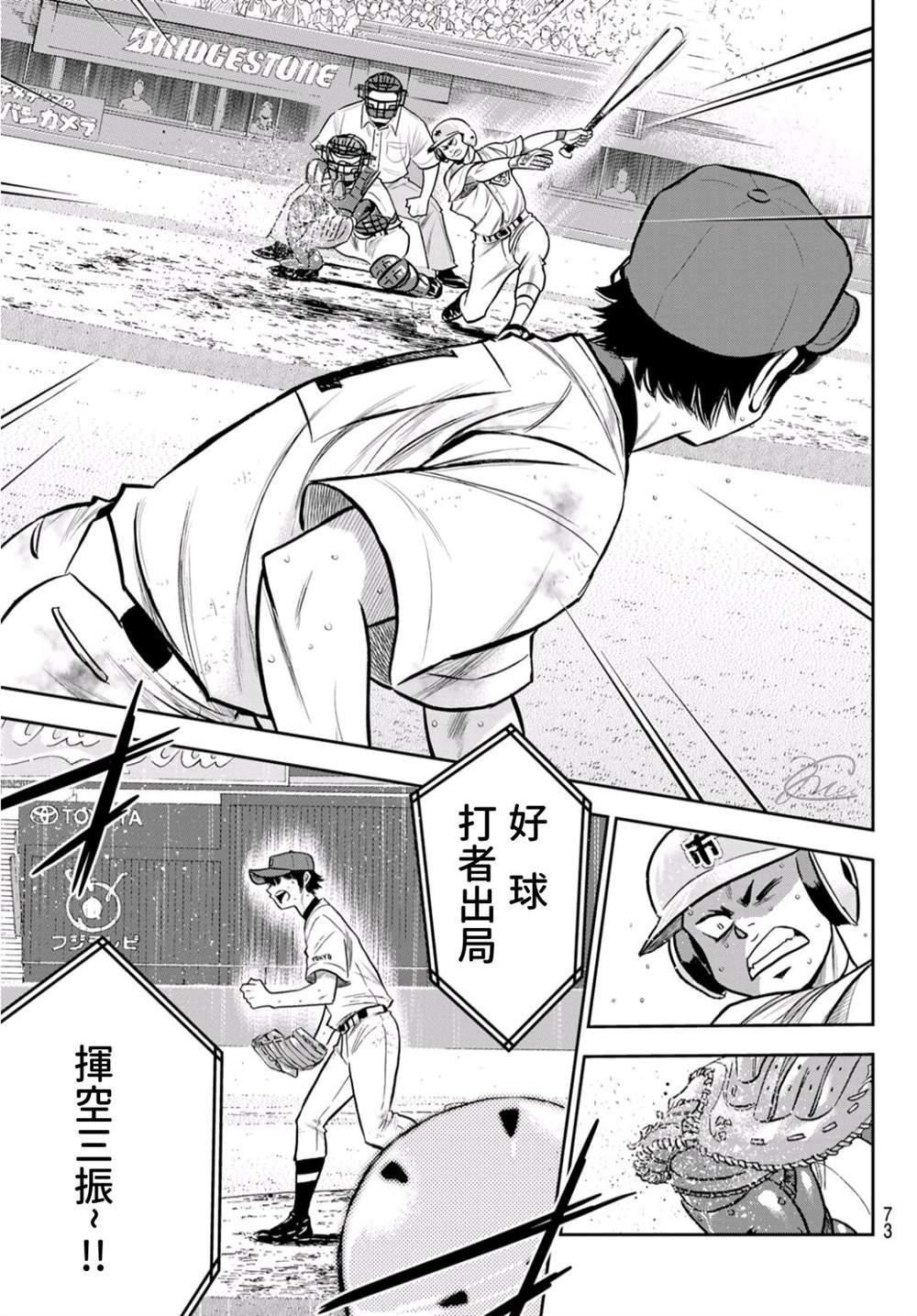 第2部244话 不论是谁在投球场上