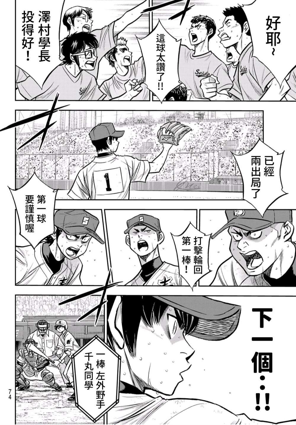 第2部244话 不论是谁在投球场上