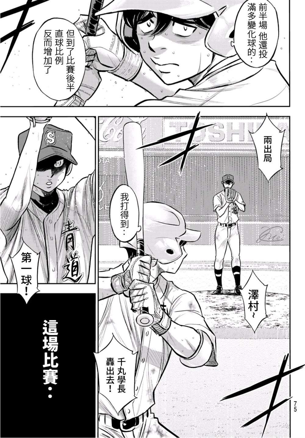 第2部244话 不论是谁在投球场上