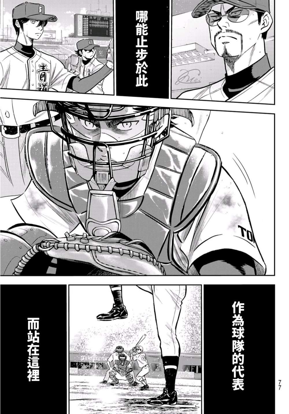 第2部244话 不论是谁在投球场上