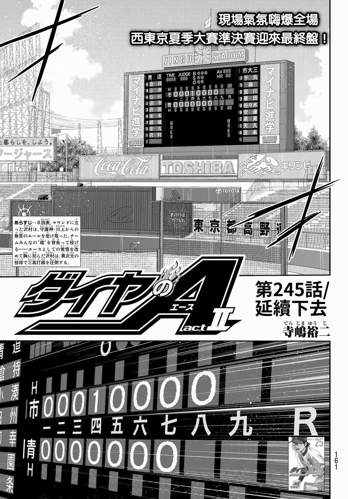 第2部245话 延续下去