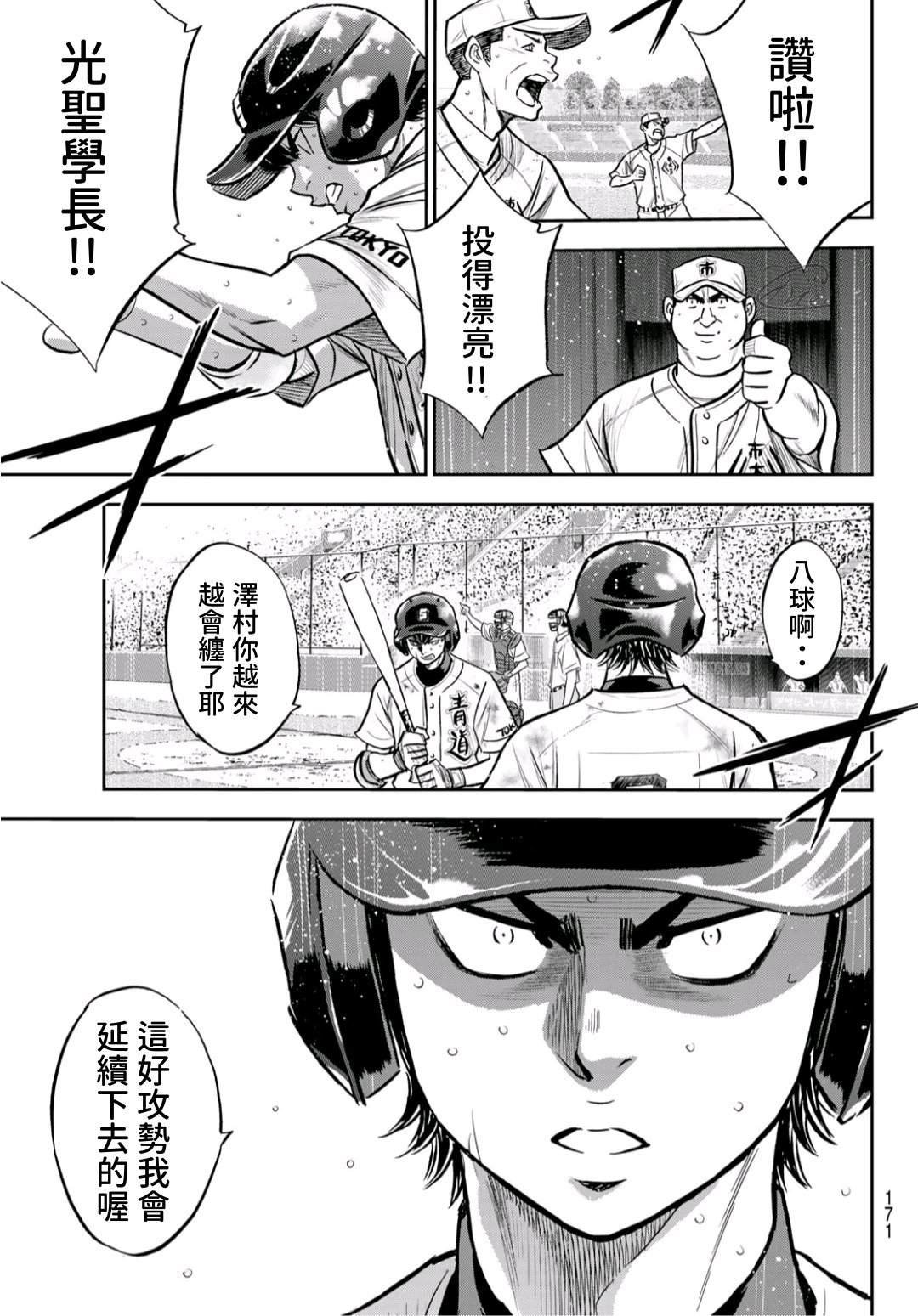 第2部245话 延续下去