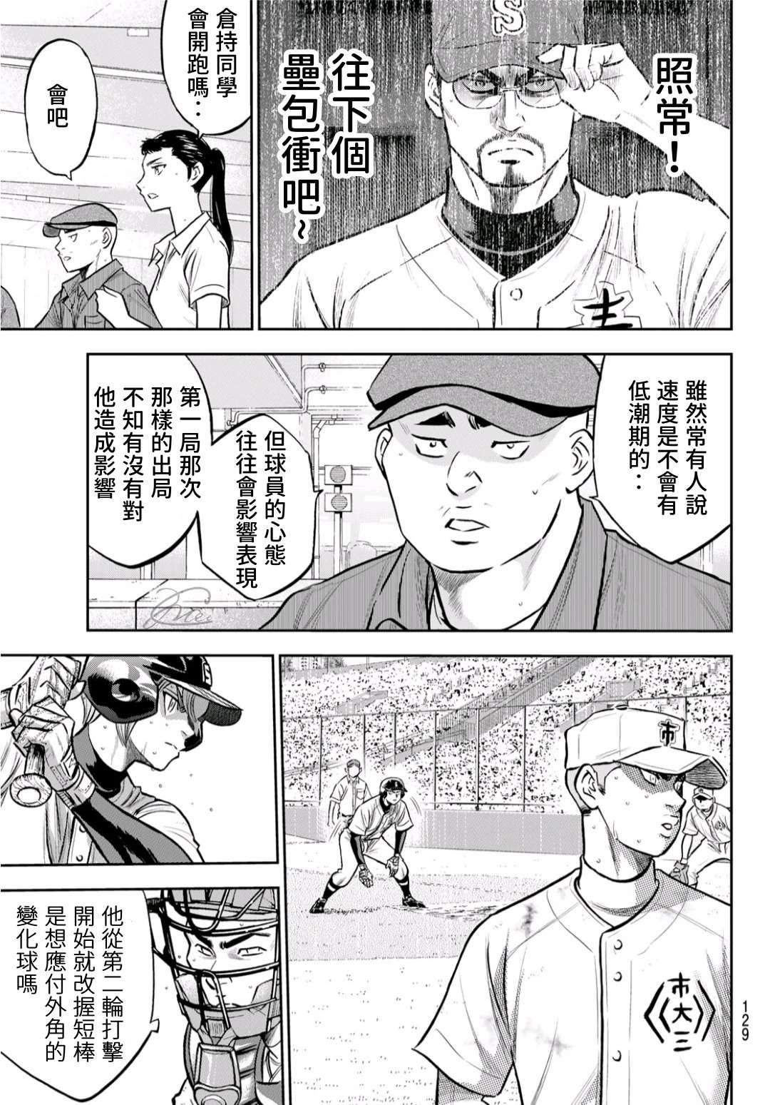 第2部 第246话 最强的1、2棒