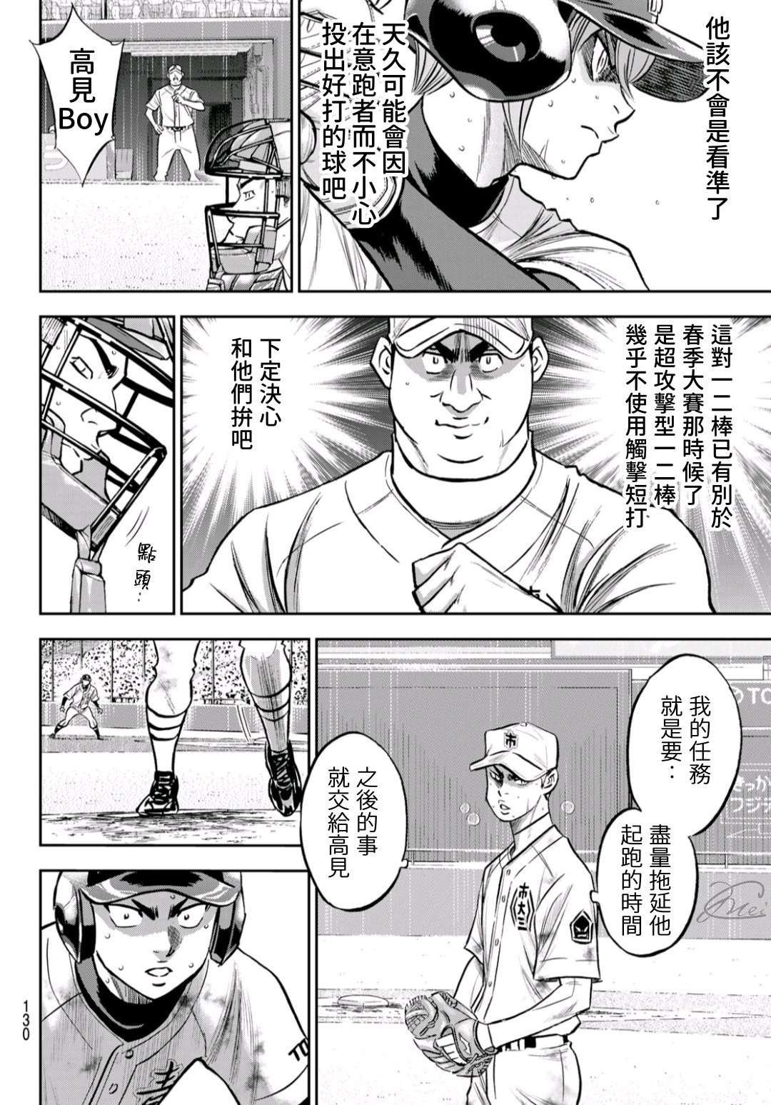 第2部 第246话 最强的1、2棒