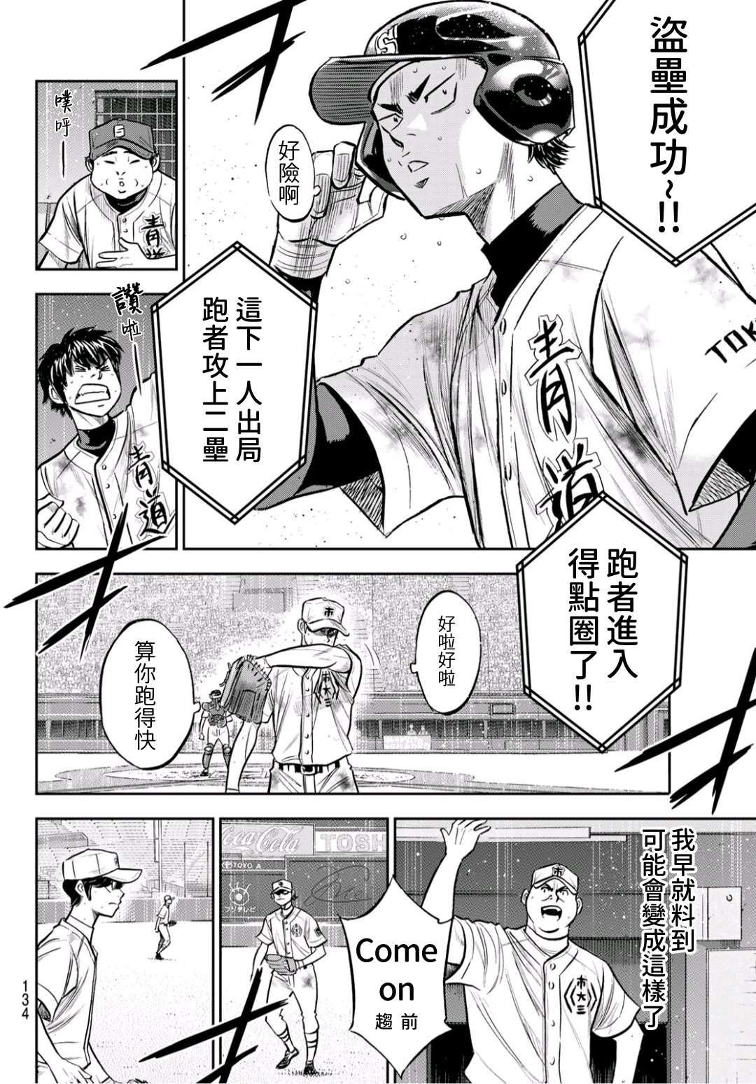 第2部 第246话 最强的1、2棒