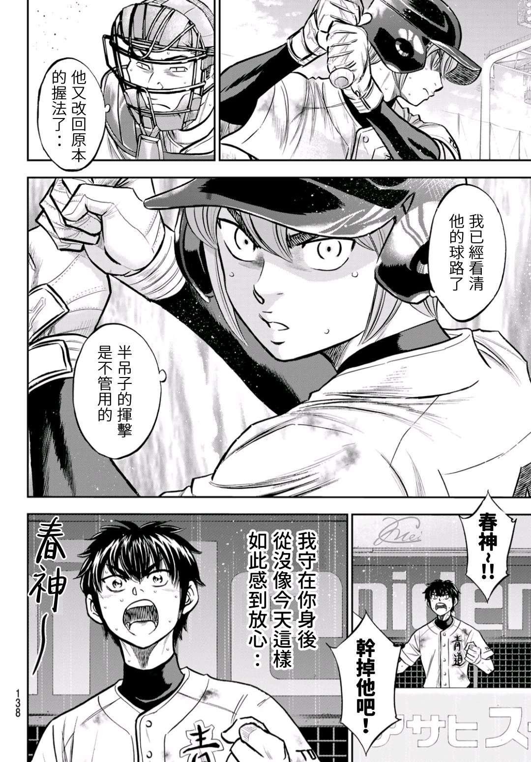 第2部 第246话 最强的1、2棒